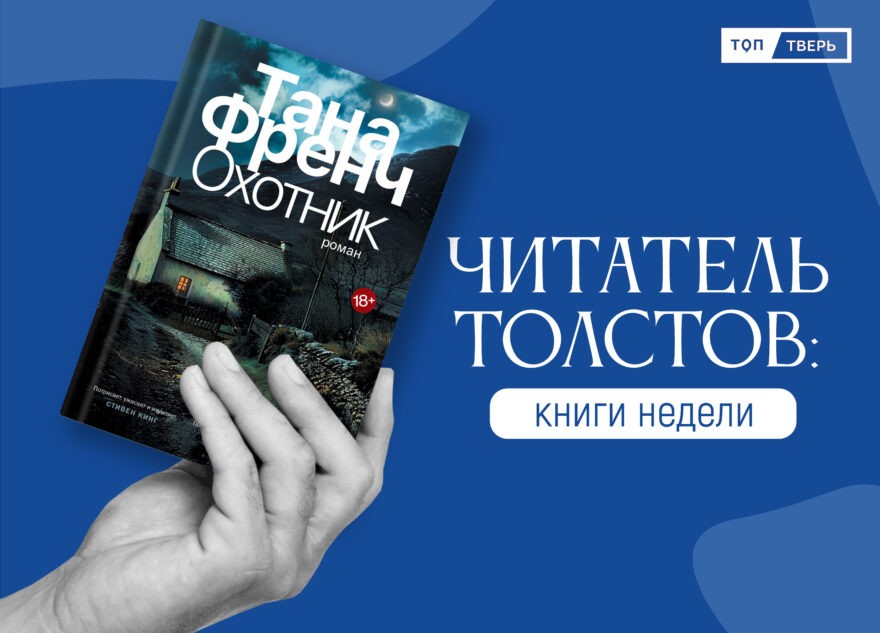 Читатель Толстов: любовь, ужастики и Красная армия Читатель Толстов: любовь, ужастики и Красная армия