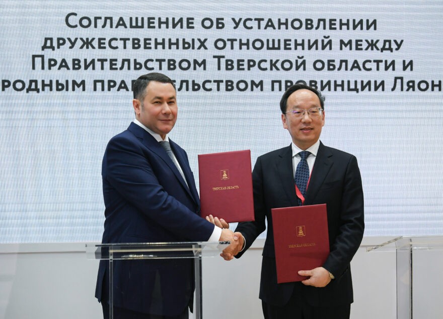 ПМЭФ-2024: правительство Тверской области подписало соглашение об установлении дружественных отношений с Народным правительством провинции Ляонин КНР