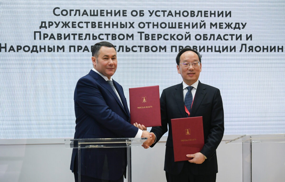 ПМЭФ-2024: правительство Тверской области подписало соглашение об установлении дружественных отношений с Народным правительством провинции Ляонин КНР