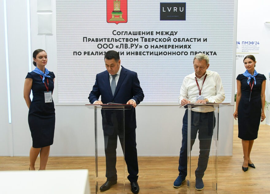 ПМЭФ-2024: в Конаковском округе построят пятизвёздочный гостиничный комплекс