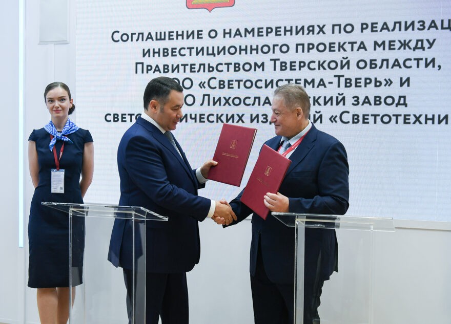 ПМЭФ-2024: соглашение между Тверской областью и «Боос лайтинг групп» дает старт новому развитию Лихославльского завода «Светотехника»