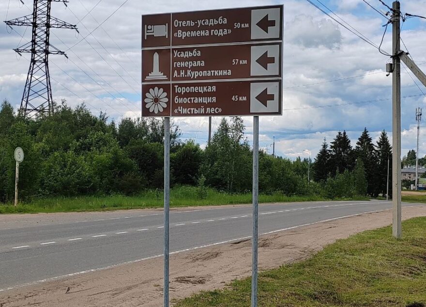 В Торопце установили знаки туристской навигации