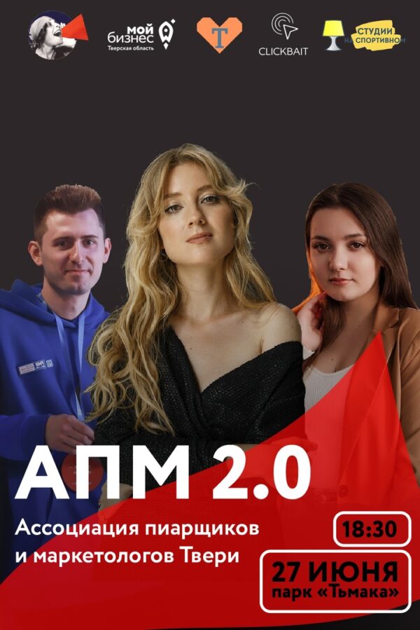 Тверитян приглашают на летнюю встречу пиарщиков и маркетологов