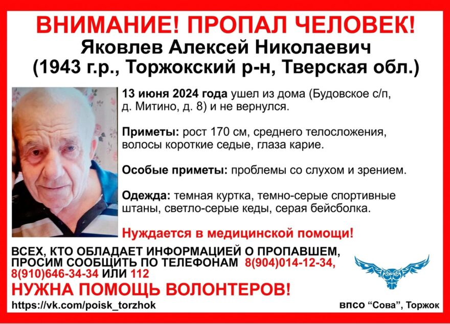 В Тверской области пропал пожилой мужчина, нуждающийся в медицинской помощи