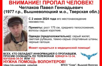 В Тверской области ищут мужчину в сером жилете В Тверской области ищут мужчину в сером жилете