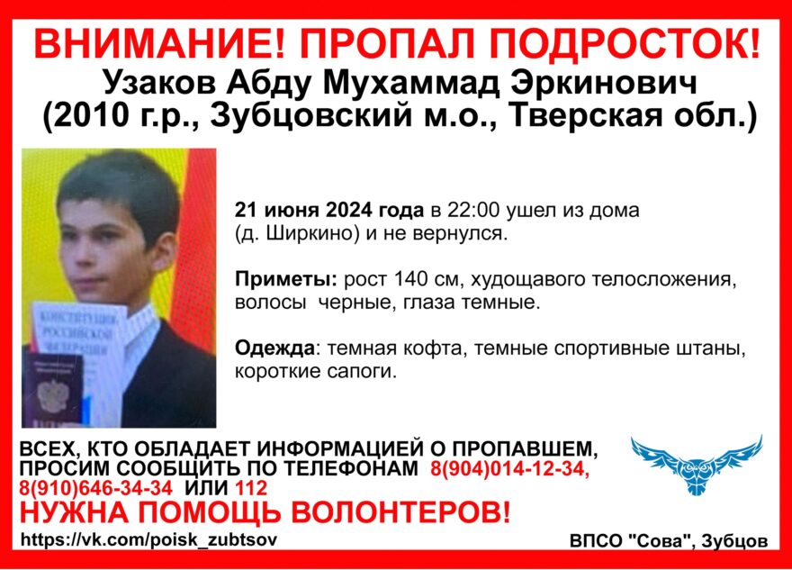 В Тверской области мальчик ушел из дома и не вернулся В Тверской области мальчик ушел из дома и не вернулся