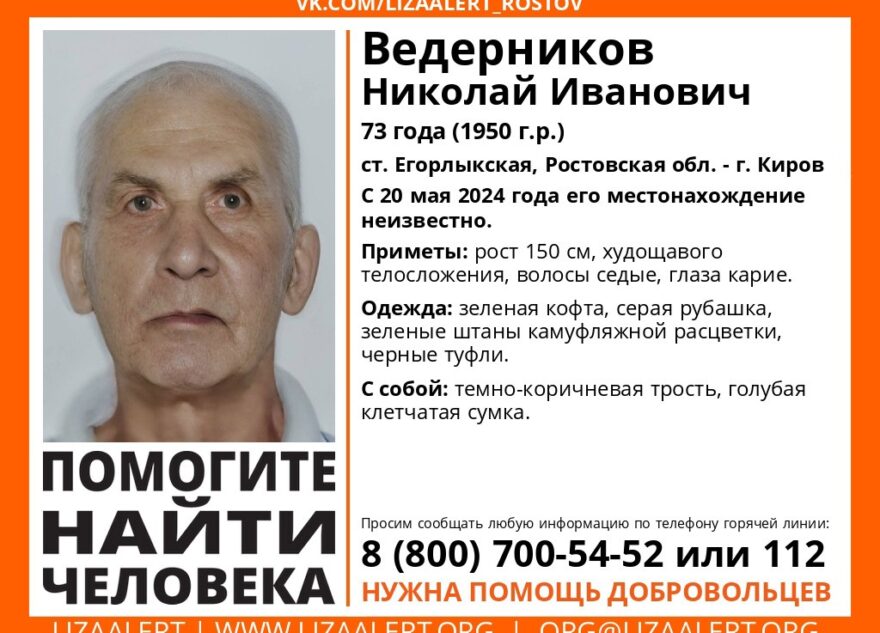 В Тверской области ищут 73-летнего пенсионера из Ростовской области В Тверской области ищут 73-летнего пенсионера из Ростовской области