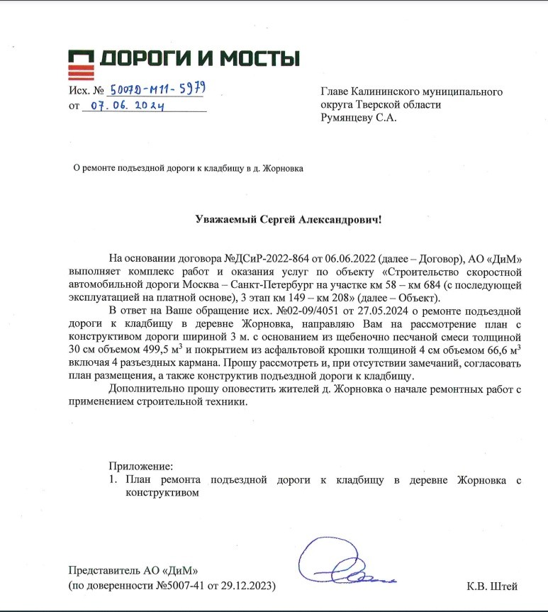 Жители добились строительства новой дороги к кладбищу под Тверью