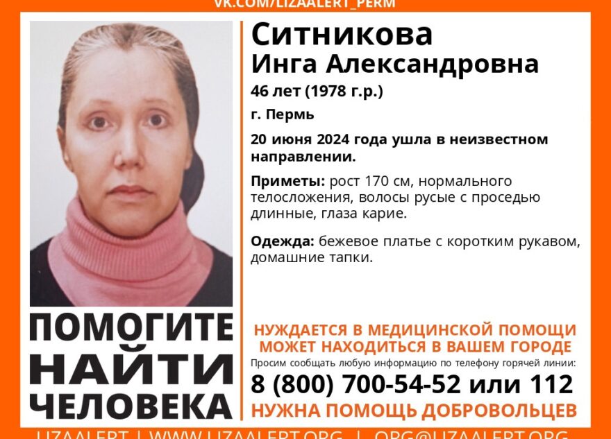 В Тверской области ищут пермячку в домашних тапках В Тверской области ищут пермячку в домашних тапках