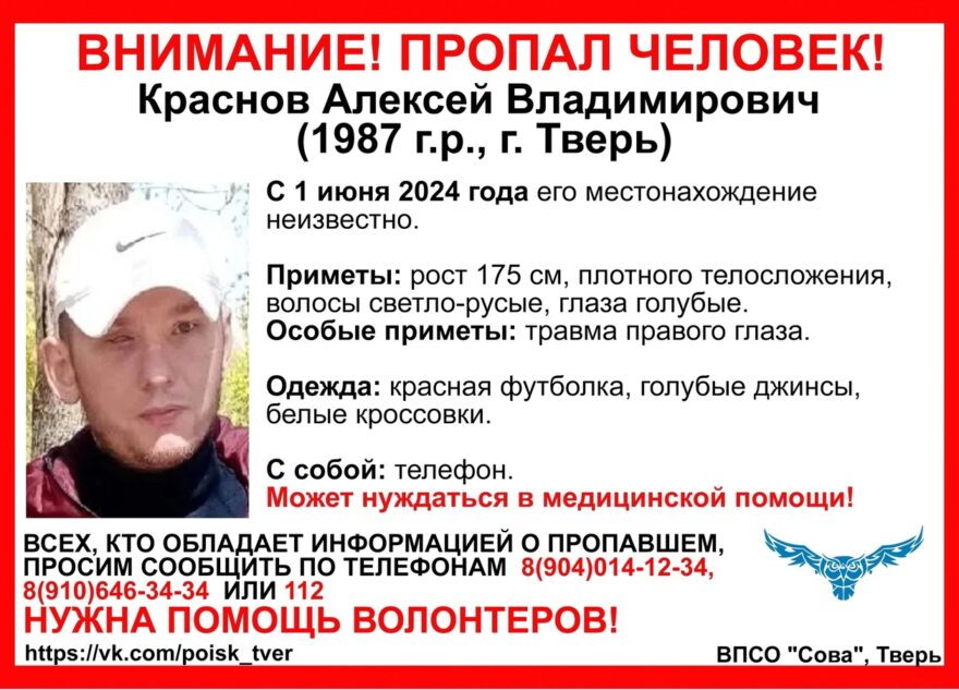 В Твери ищут 37-летнего мужчину с травмированным правым глазом