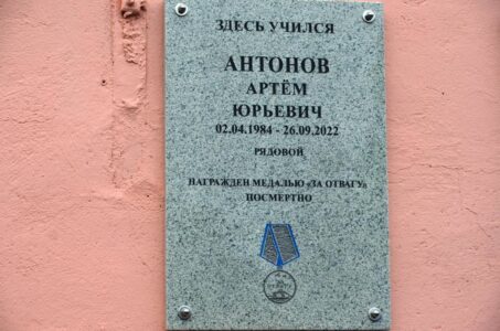 В Тверской области открыли мемориальную доску Артему Антонову, погибшему на СВО