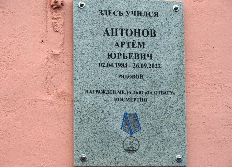 В Тверской области открыли мемориальную доску Артему Антонову, погибшему на СВО В Тверской области открыли мемориальную доску Артему Антонову, погибшему на СВО