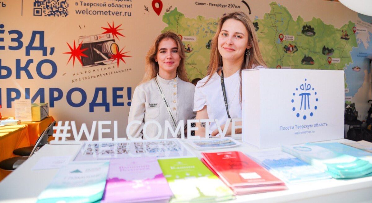 Стенд Тверской области на форуме «Путешествуй» посетили больше 500 тысяч гостей