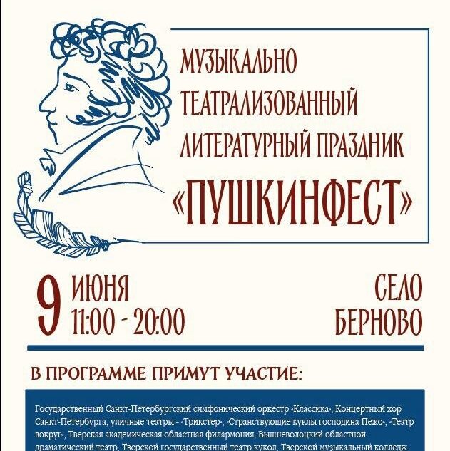 На Пушкинском празднике в селе Берново выступят лучшие уличные театры страны