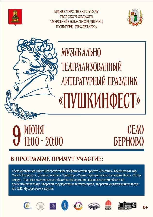 На Пушкинском празднике в селе Берново выступят лучшие уличные театры страны