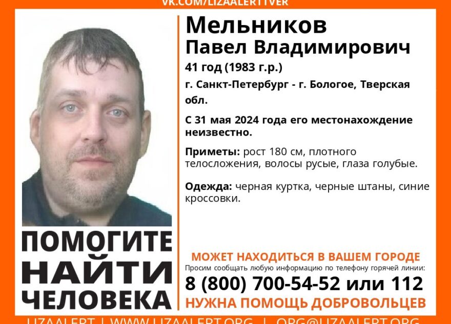 В Тверской области ищут мужчину в синих кроссовках В Тверской области ищут мужчину в синих кроссовках
