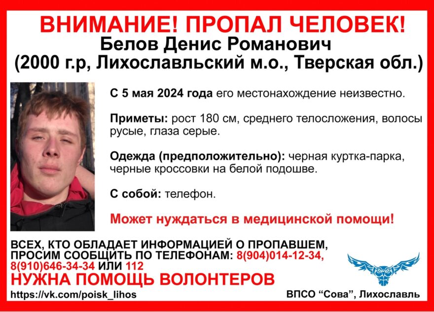 В Тверской области ищут молодого человека, пропавшего в начале мая В Тверской области ищут молодого человека, пропавшего в начале мая