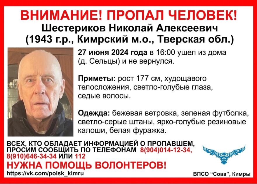 В Тверской области ищут 81-летнего мужчину в резиновых калошах В Тверской области ищут 81-летнего мужчину в резиновых калошах