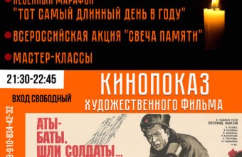 Тверская «Пролетарка» приглашает на вечернюю программу «Чтобы помнили…»