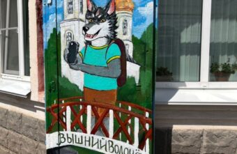 Волчок приехал в Волочёк: в Тверской области продолжают появляться #АртУлочкиРТК Волчок приехал в Волочёк: в Тверской области продолжают появляться #АртУлочкиРТК