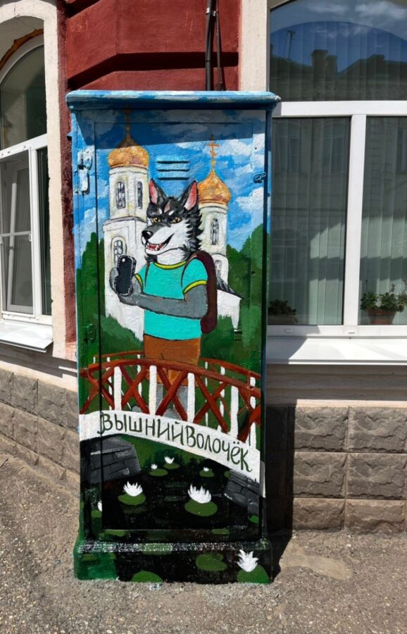 Волчок приехал в Волочёк: в Тверской области продолжают появляться #АртУлочкиРТК
