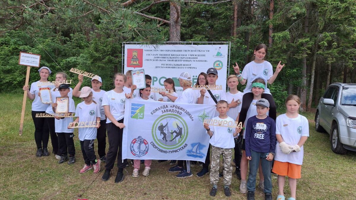 В Верхневолжье прошел областной слет туристов - школьников