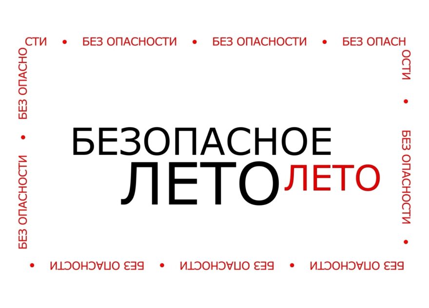 Безопасное лето: защитите детей от выпадения из окон