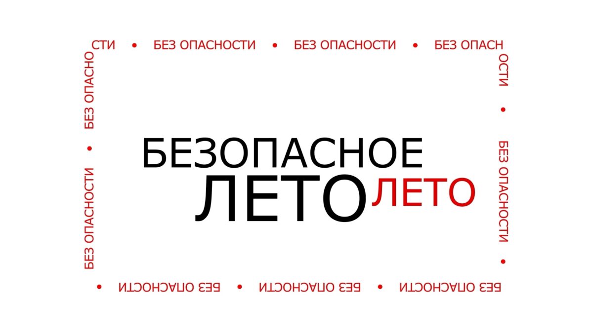 Безопасное лето: защитите детей от выпадения из окон