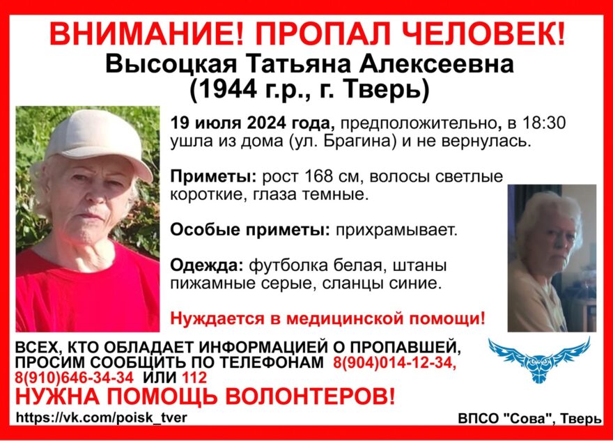 В Твери ищут прихрамывающую 80-летнюю женщину