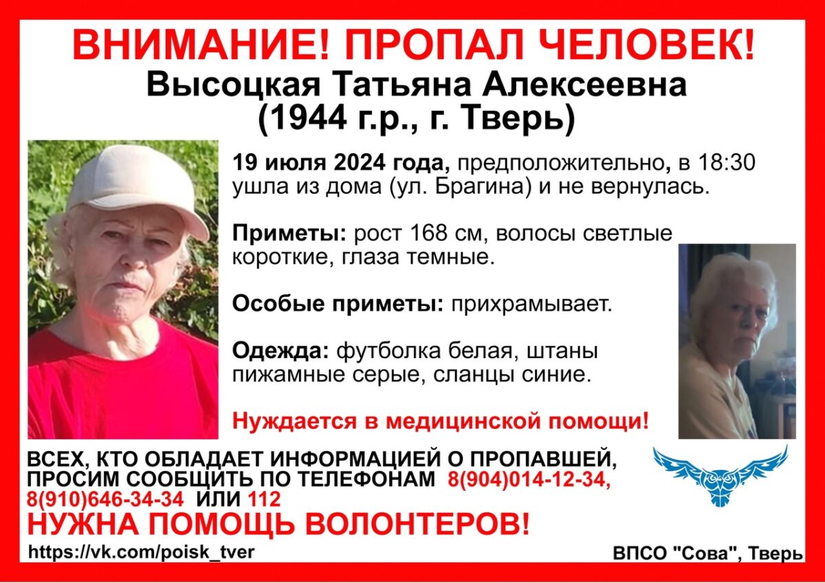 В Твери ищут прихрамывающую 80-летнюю женщину