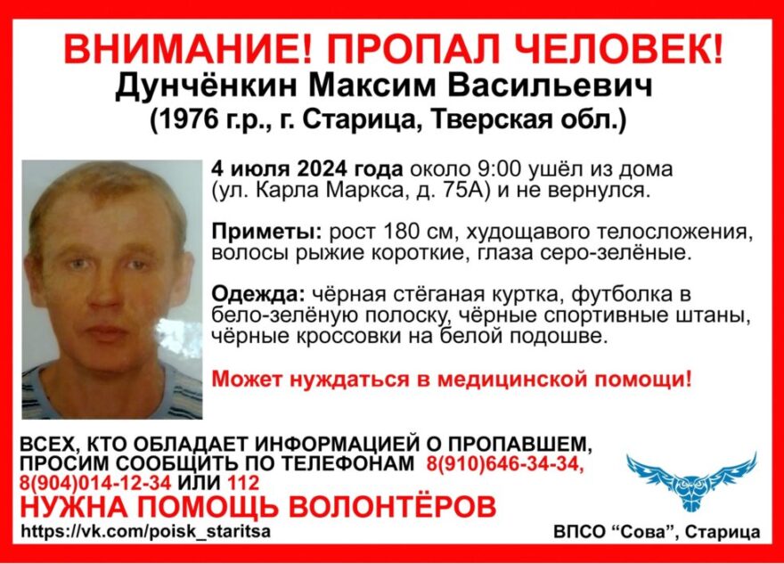 В Тверской области пропал худой мужчина в кроссовках