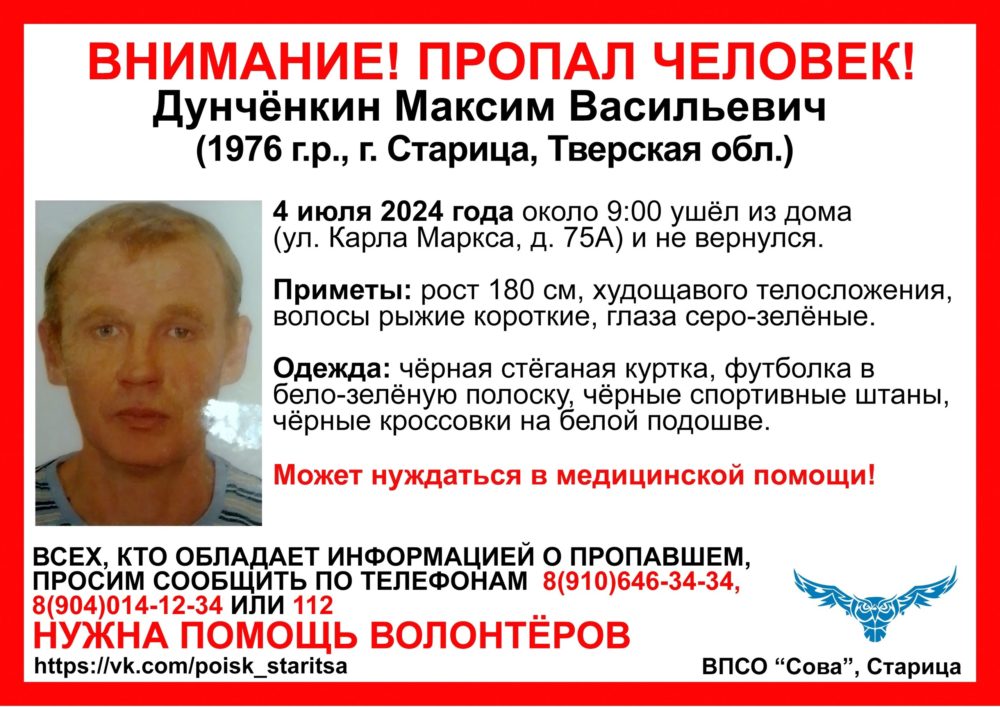 В Тверской области пропал худой мужчина в кроссовках