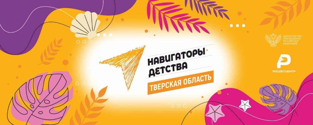 «Навигаторы детства» Тверской области запустили киноакцию к 950-летию Торопца