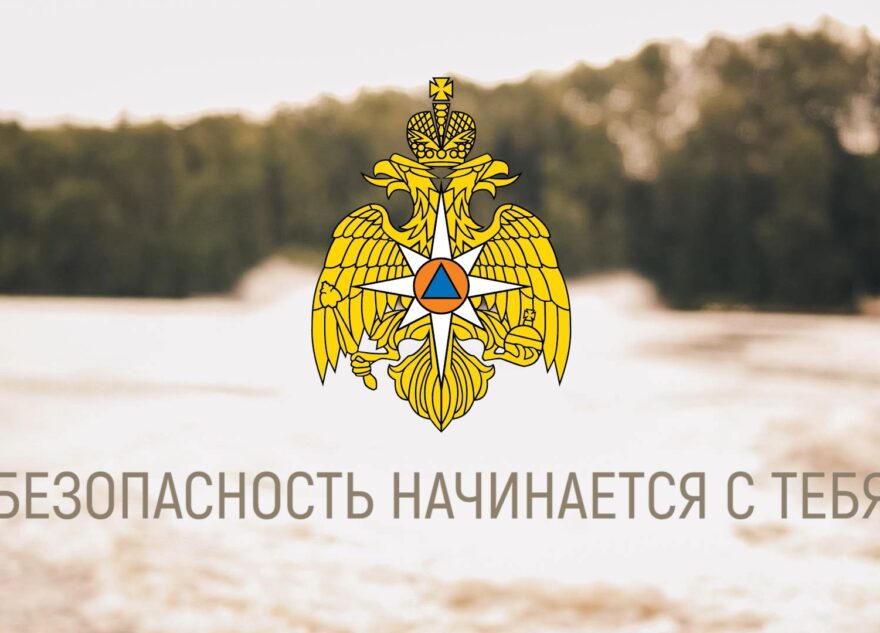 Безопасность начинается с тебя