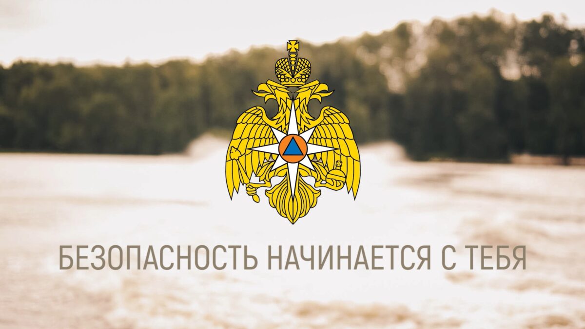 Безопасность начинается с тебя