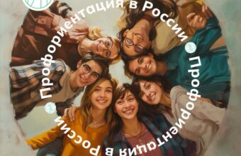 Крупнейшие российские работодатели объединились вокруг проекта «Билет в будущее»