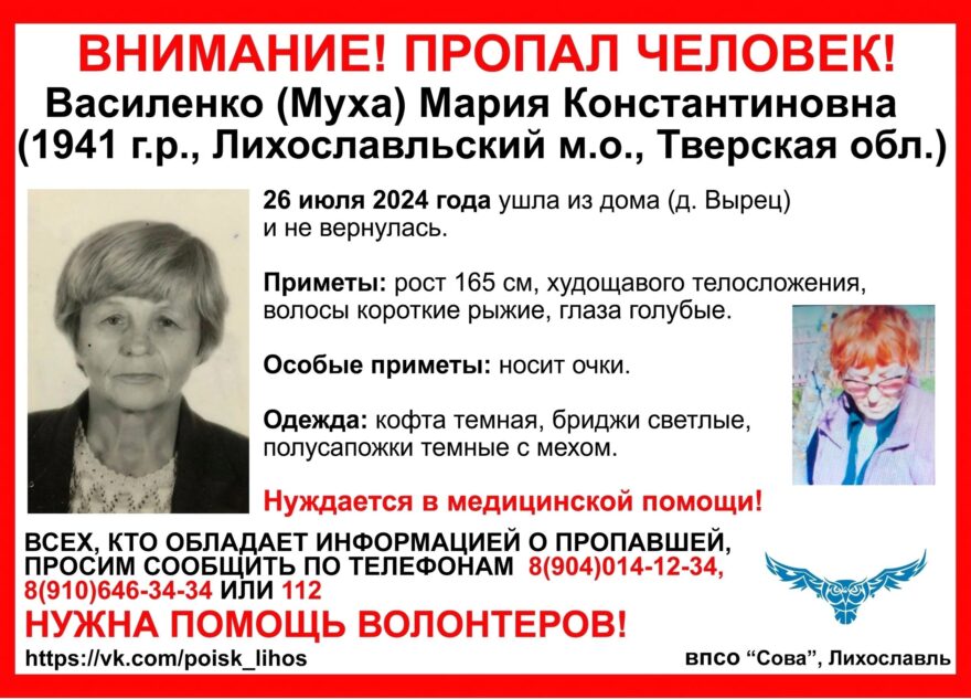 В Тверской области пропала пенсионерка с рыжими волосами