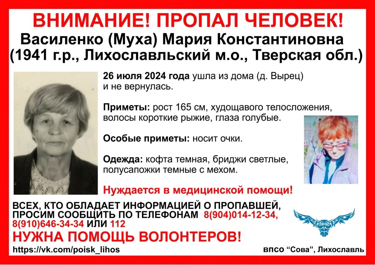 В Тверской области пропала пенсионерка с рыжими волосами