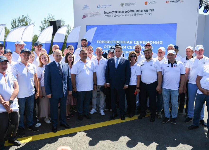 Президент России Владимир Путин в Тверской области открыл движение на Северном обходе Твери