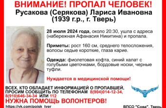 В Твери пропала пожилая женщина, которая нуждается в медицинской помощи В Твери пропала пожилая женщина, которая нуждается в медицинской помощи