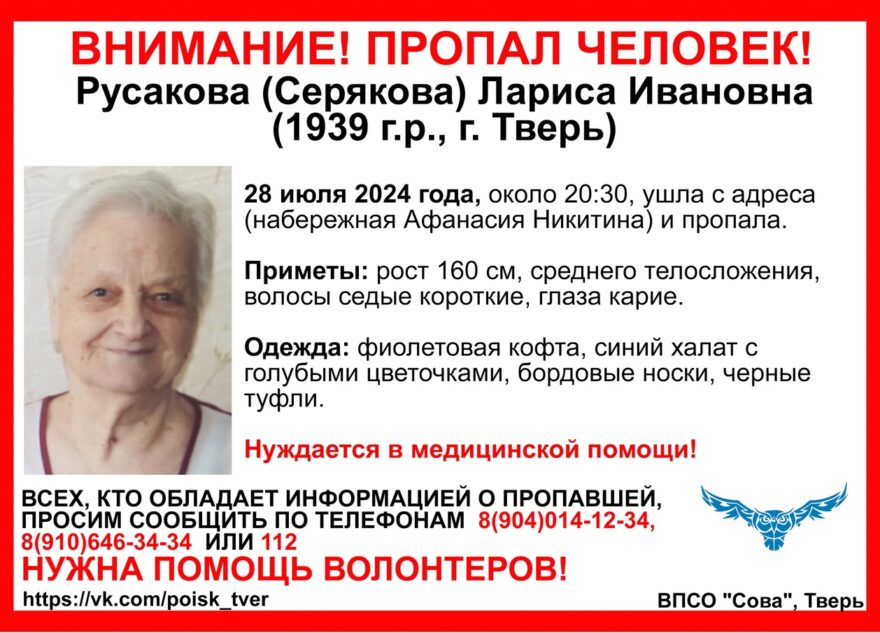 В Твери пропала пожилая женщина, которая нуждается в медицинской помощи В Твери пропала пожилая женщина, которая нуждается в медицинской помощи