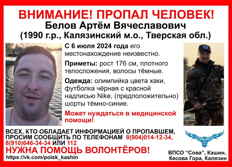 В Тверской области пропал молодой мужчина