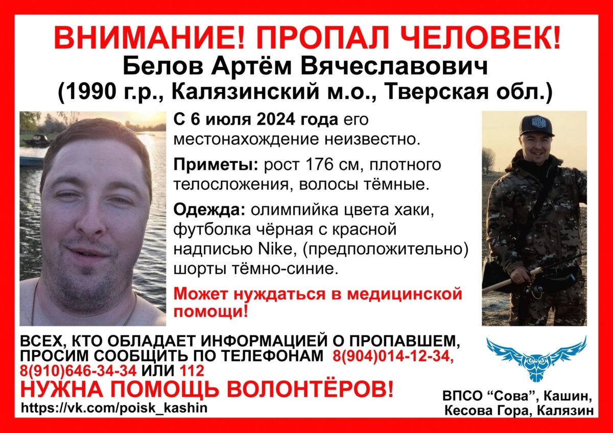 В Тверской области пропал молодой мужчина