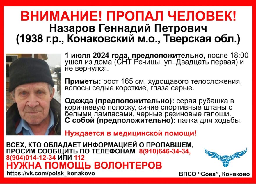 В Тверской области ищут пенсионера в резиновых галошах В Тверской области ищут пенсионера в резиновых галошах