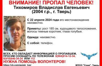В Тверской области с апреля не могут найти 20-летнего парня В Тверской области с апреля не могут найти 20-летнего парня