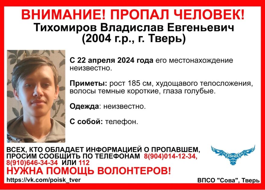 В Тверской области с апреля не могут найти 20-летнего парня В Тверской области с апреля не могут найти 20-летнего парня