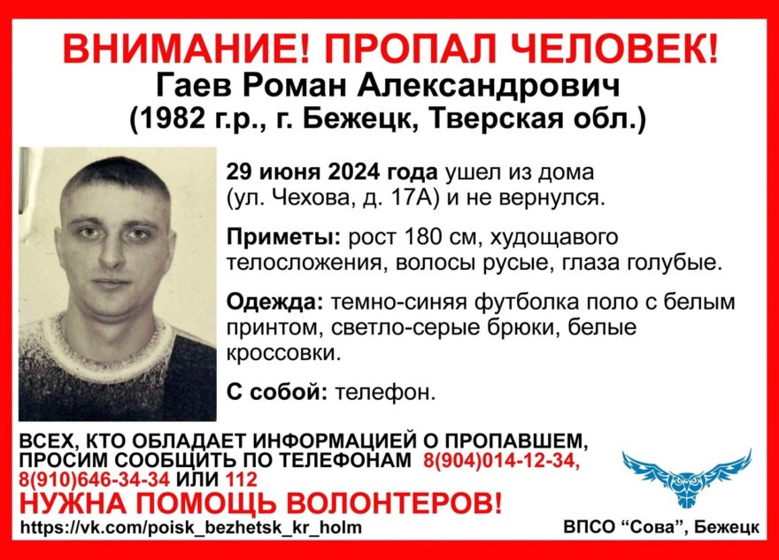 В Тверской области ищут мужчину в темно-синей футболке поло
