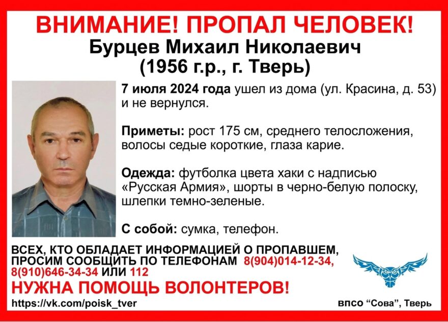 В Твери ищут пенсионера в шлепках