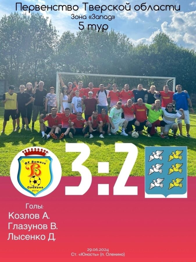 Футбольный клуб из Оленино вышел в лидеры первенства Тверской области