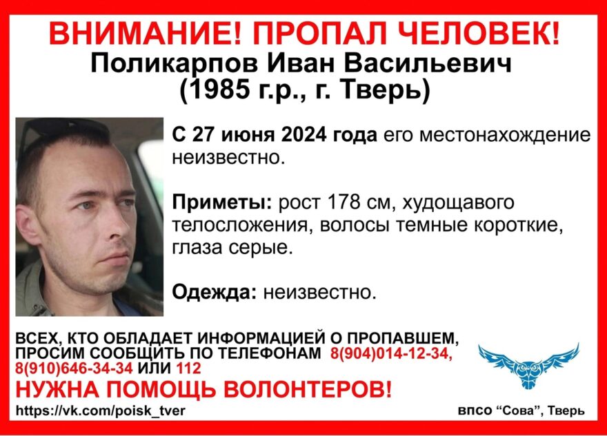 В Твери ищут мужчину, пропавшего месяц назад